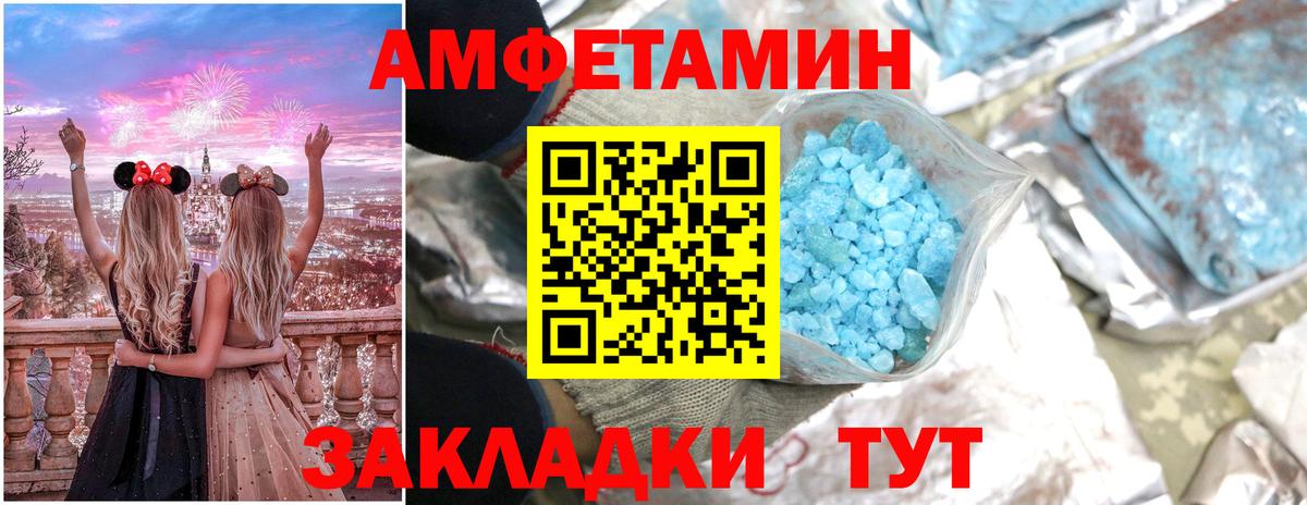 АМФЕТАМИН VHQ Сочи