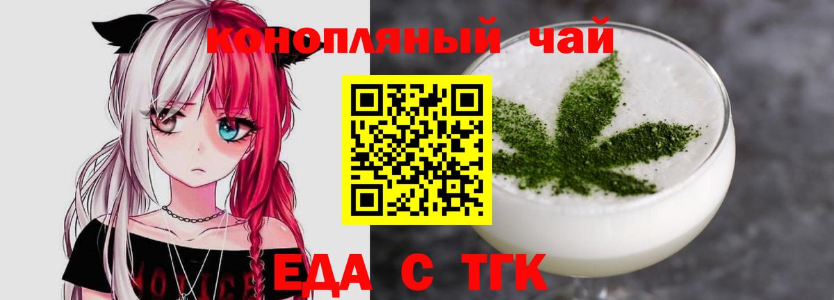 Сочи  Еда ТГК конопля  Вход с VPN 