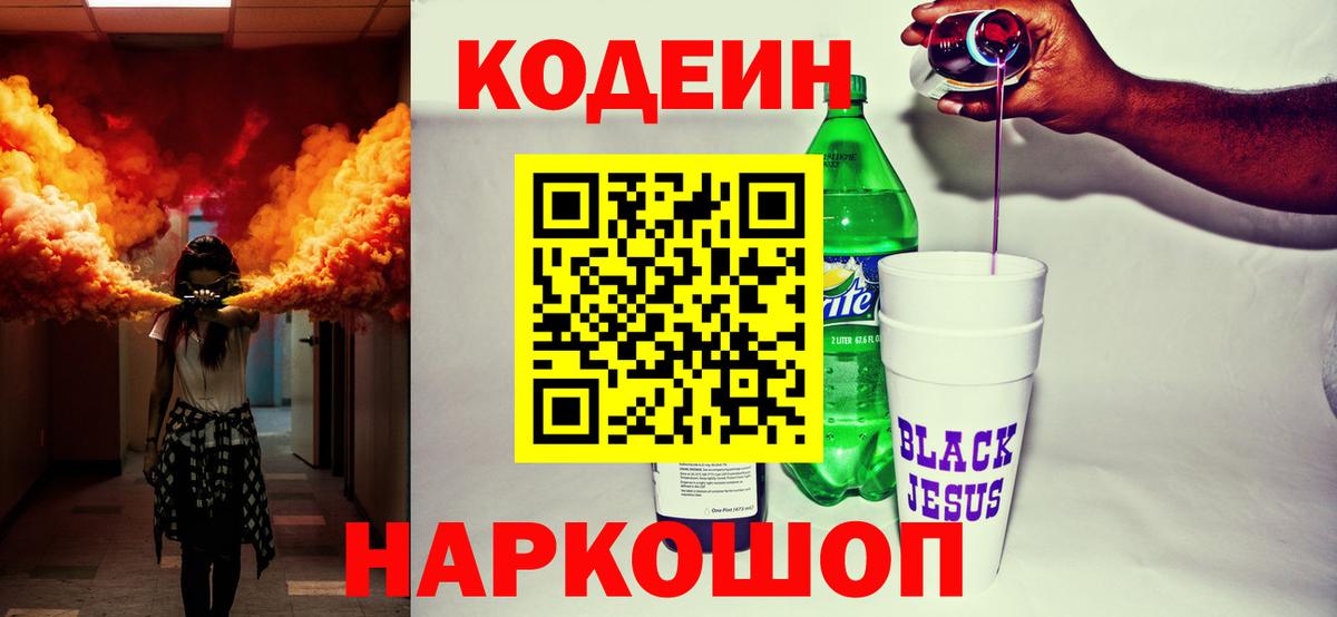 Кодеиновый сироп Lean напиток Lean (лин)  Кодеиновый сироп Lean напиток Lean (лин)  Вход с VPN  Сочи 