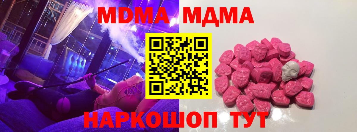Сочи  МДМА  Вход с VPN  МДМА молли 