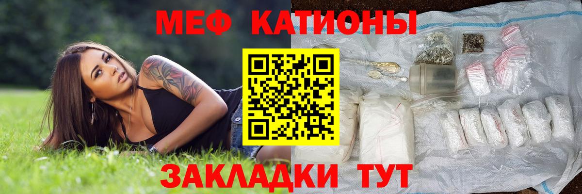Мефедрон кристаллы Сочи